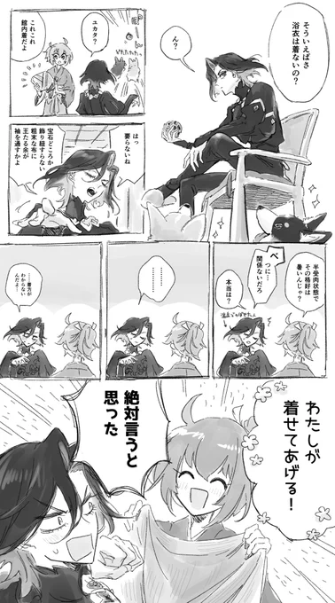 閻魔亭のジョンぐだ♀らくがき② 