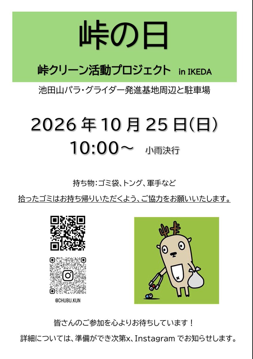 chubu_kun's tweet photo. 【峠の清掃活動参加しませんか⁉️】

♬🐈‍⬛「ここにも空き缶が落ちとるなぁ・・・」

🪭😺「おぉ黒兵衛殿、何をしておるのじゃ？」

♬🐈‍⬛「何って、普段お世話になっとる、池田山に落ちとるゴミを拾っとるんや🗑️  お調子者キャラって言われるけどやなぁ、やる時はやる男なんよ❣️❣️」 https://t.co/WY8siKrfWC