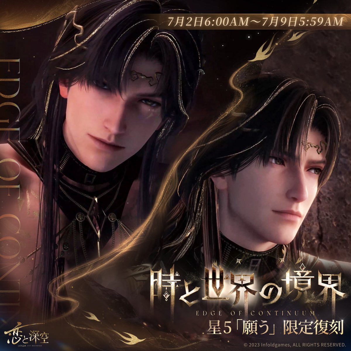 【公式】恋と深空-Love and Deepspace- tweet media