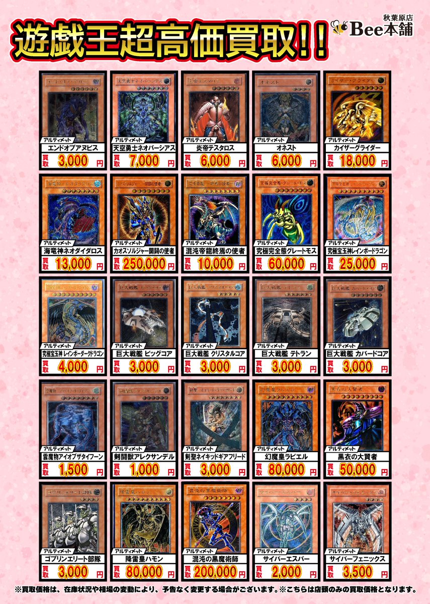 honpo_bee002's tweet photo. #遊戯王　買取表更新

遊戯王のレリーフ買取表を展開中🎉

1枚からでも大歓迎でございます✨
ぜひお持ち込みをお願いします😊

皆様のご来店をお待ちしております！

🔽その他の買取票はコチラ🔽
https://t.co/UgtP15sBtG

#Bee本舗秋葉原店 https://t.co/QrNE8sZoti