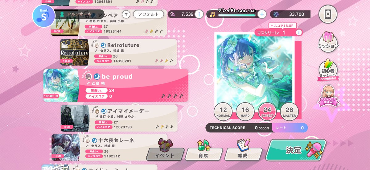 p_SVX's tweet photo. あと、実はスクショウで配信されてからわざとbe proudだけやってなくて
悲しい気分になるのでやらない様にしてたんですよね

さっき最後のスクショウって事で叩いてきました
とりあえずちゃんとフルコンで終わらせられたのでやる事はやったかな
カード雑魚なのでよわよわスコアなのは許して💦 https://t.co/2FGCDMRFH1