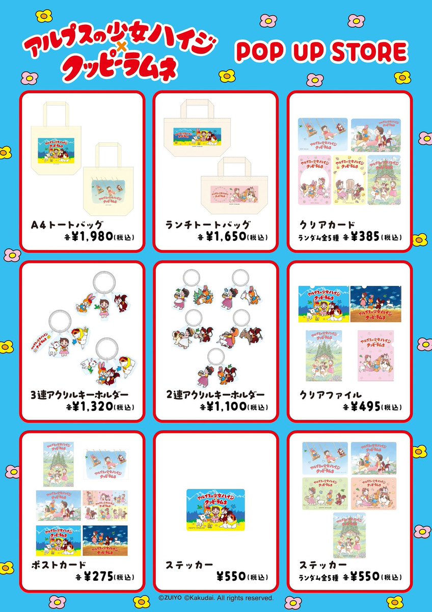 kuppy_ramune_x's tweet photo. アルプスの少女ハイジ×クッピーラムネ
POP UP STORE 🛍️ 

2026年7月1日(水)〜7月14日(火)
＠エキュート秋葉原

コラボグッズについては画像にて☺️ https://t.co/wwEExEdl60