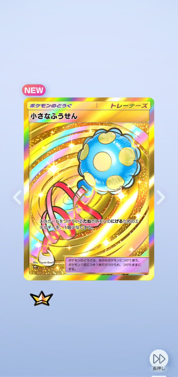 Post by 侑優@ポケふた🏅コンプまで残り48種類 on X: とりま10連+2