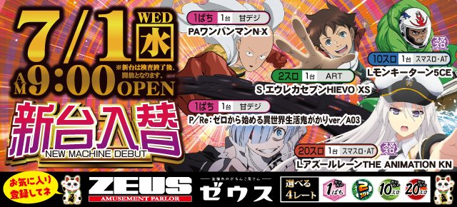 parlorzeus's tweet photo. 明日の新台情報😊 https://t.co/ADdrEc2luN
