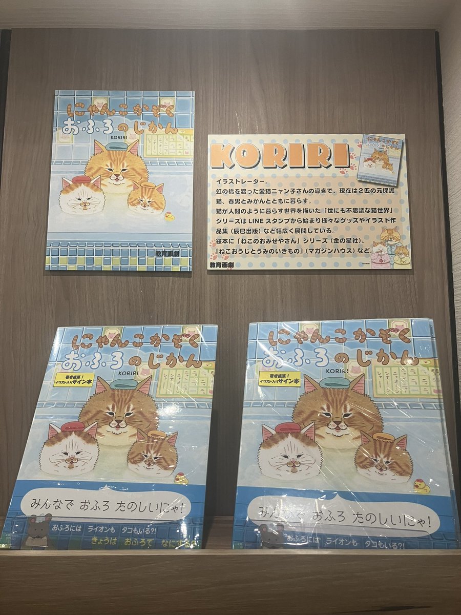 🐈パネル展のお知らせ🐈 未来屋書店碑文谷店@ms_himonyaさまにて