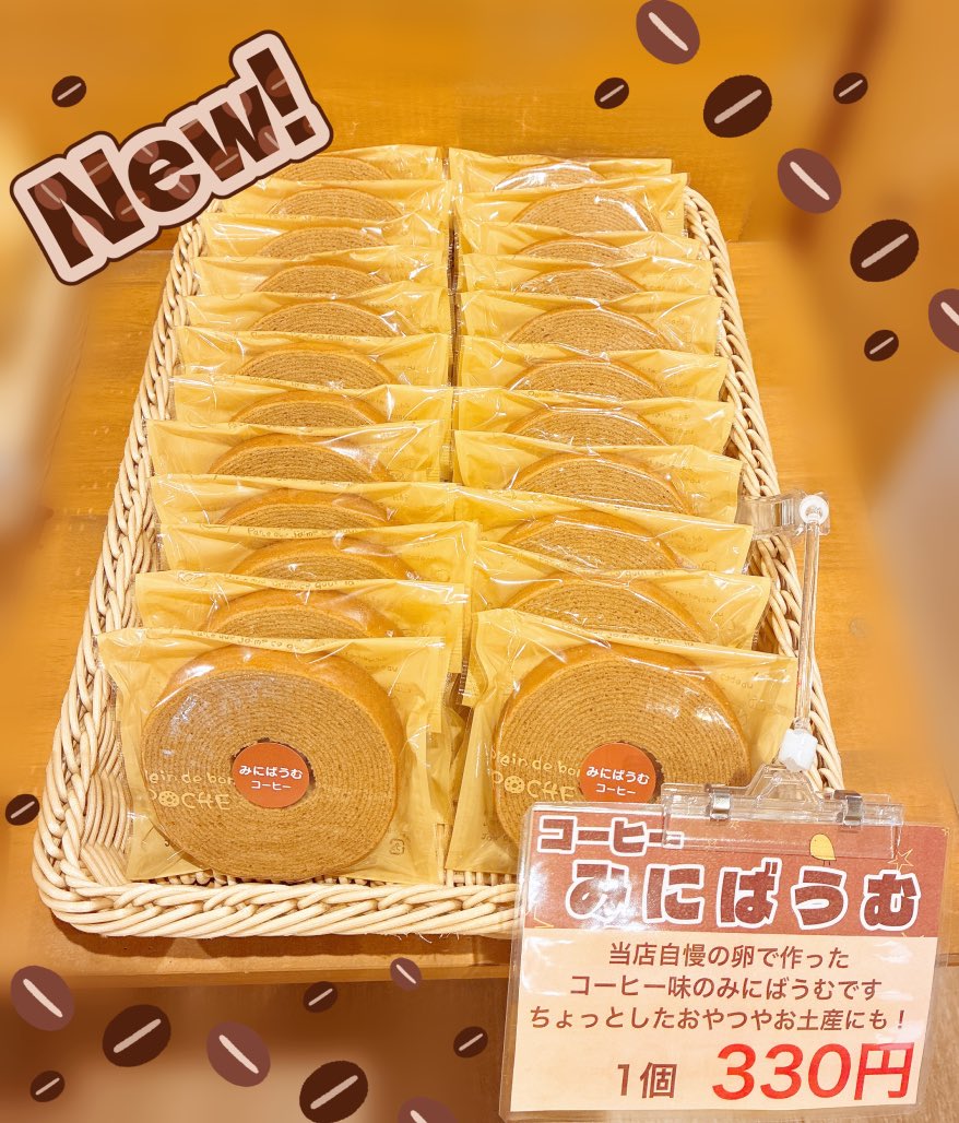 sanki_rantaro's tweet photo. 💛新商品販売💛

☕️コーヒーみにばうむ 330円☕️

コーヒー味のみにばうむが本日より新発売！
当店自慢の卵で作ったしっとり甘いバウムとコーヒーの相性が抜群です
ちょっとしたおやつやお土産にも🤎
是非一度ご賞味ください！
#卵太郎 #みにばうむ https://t.co/vXvCKAcR37