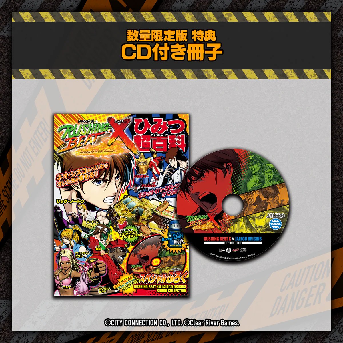 🌠🌠#クラリスショップ情報局🌠🌠 『RUSHING BEAT X: Return Of Brawl