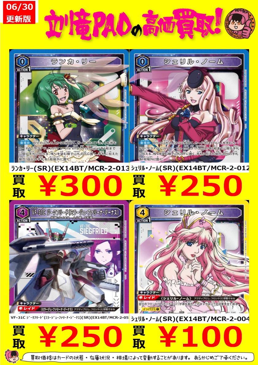 🔥立川竜PAO全力買取🔥 #ユニオンアリーナ ユニアリ最新弾「マクロス
