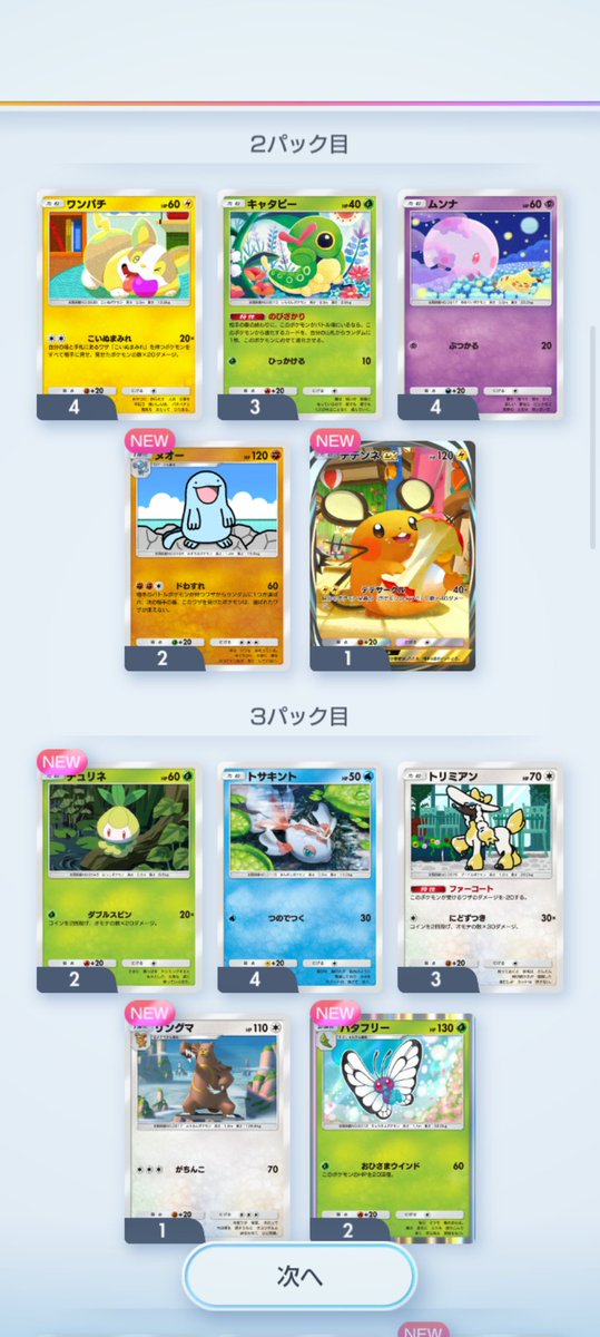 r2twi's tweet photo. ミクリの星２とデデンネexのイマーシブレアゲット
#ポケポケ https://t.co/1ElNTJtDOI