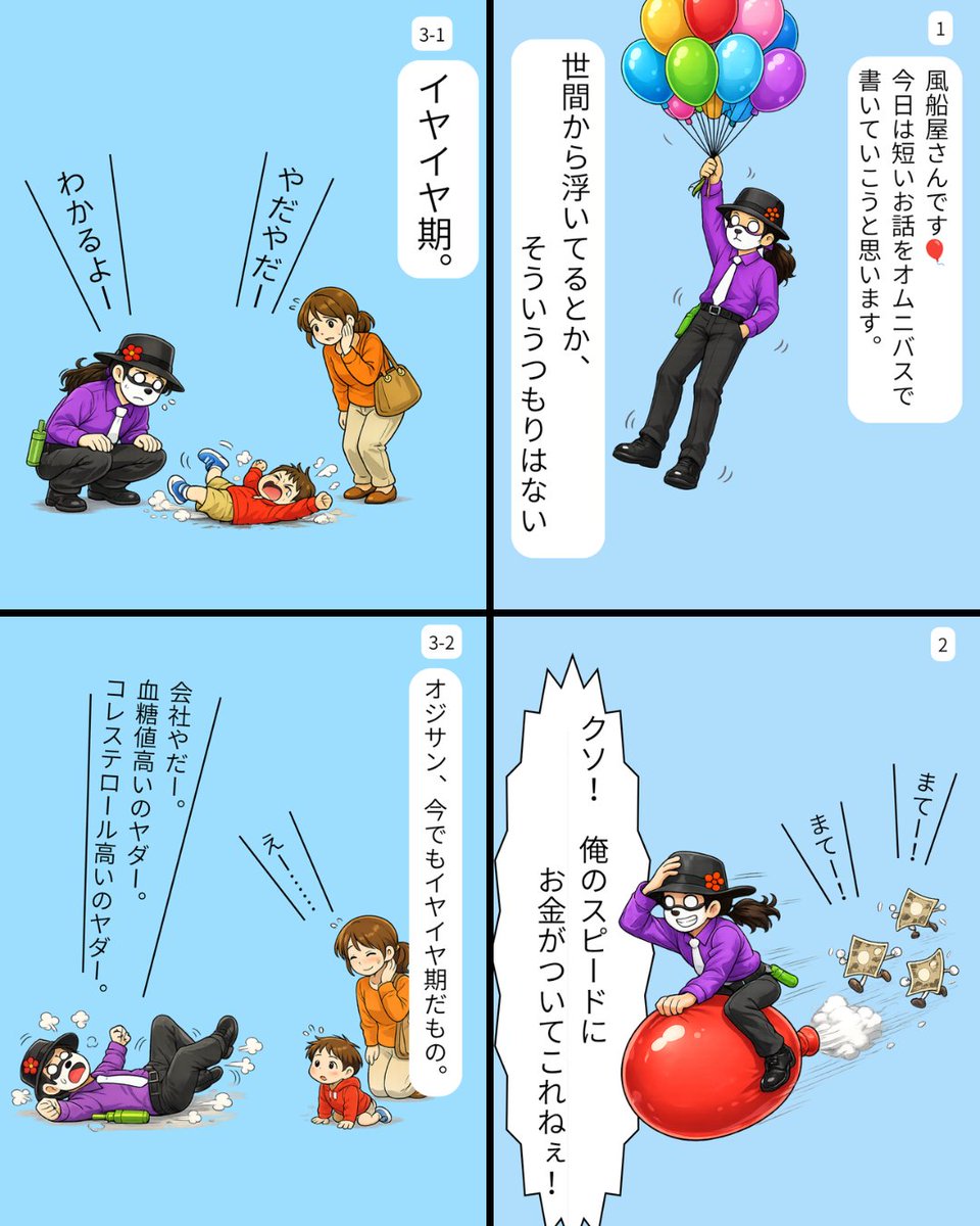 DGhost_works's tweet photo. 風船屋さんです🎈
今日は短いエピソードをオムニバスでまとめてみました✨️
風船屋さんを始めて色んな事があって、その度に気づいたことをメモしていたので、それをまとめてみた感じです🎈
しょーもない事、メモしてるなぁ（笑）

#バルーンアート 
#風船屋さん 
#お仕事エッセイ 
#バルーン https://t.co/5qJ7IMuaxI