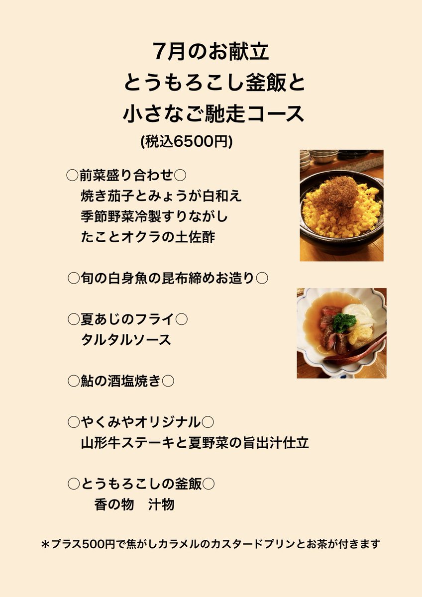 sawa8938's tweet photo. 7月のお献立お待たせしました。
今年のとうもろこしは美味しいそうです！
お楽しみにー。 https://t.co/rWHpOCwL6N