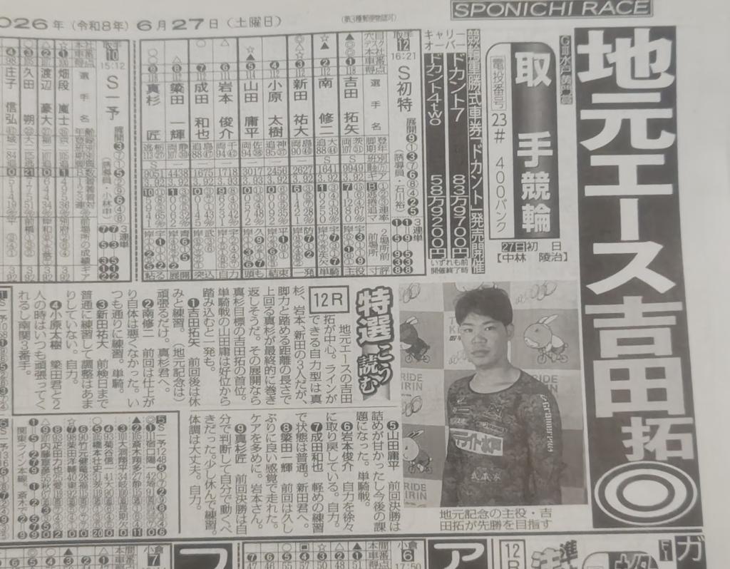 oogakesanmelon's tweet photo. 競輪🚴‍♂️
取手競輪GⅢスポニチ見出し
初日　　地元エース吉田拓◎
二日目    真杉的確攻めへ
三日目    南混戦へ終止符
最終日　吉田拓主役譲れぬ

真杉の的確な攻めか
地元のエース吉田拓◎
主役か🤔 https://t.co/mDuFxXipK8