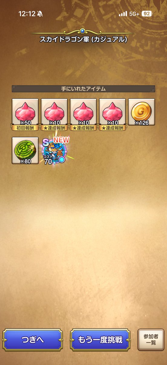 pagisu's tweet photo. スカイドラゴンマルチ1回目でSメモリ獲得！
銀箱からの神引き👍

 #スマグロ
 #ドラクエ
 #イベント https://t.co/TFecWwwHiQ