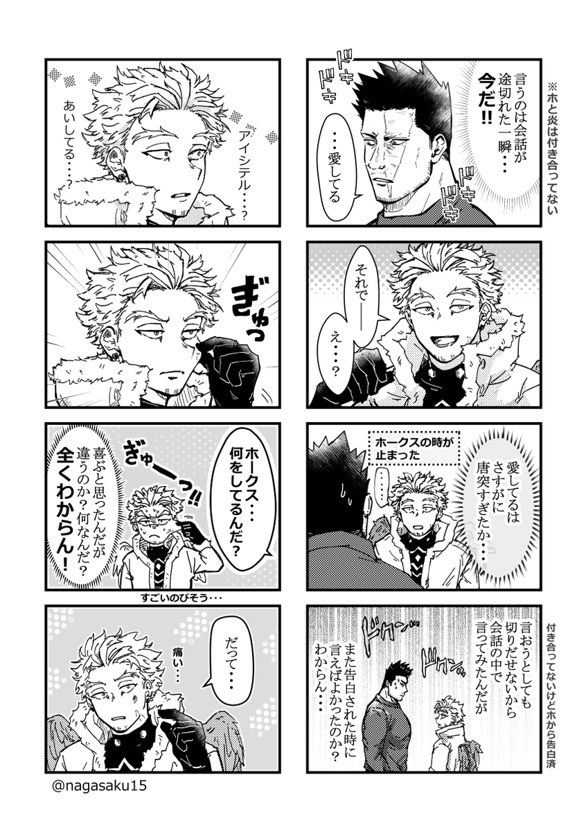 nagasaku15's tweet photo. 愛してると伝えたらお題2。お題の元データ無いのですが、すごい好きですこのお題。
🦅🔥じゃなかったら攻受逆の立場で描いてると思うんだけどどうでしょう。いや、考えてみたら逆でも素敵かな🤔自信無い🔥とスパダリ🦅ですね～でも先に思いついたのがこっちでした！ https://t.co/8PmYmuQ1EY