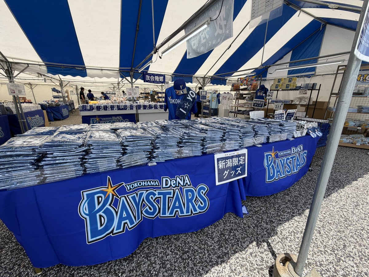 BSN_event's tweet photo. 新潟限定グッズ！
14時ごろからグッズ販売が開始されます

DBスターマンとハレッタのコラボグッズも！

新潟で開催する横浜DeNAベイスターズの試合を楽しもう♪
みんなで行こうエコスタへ！

当日チケット購入は
セブンチケット・ローソンチケット・エコスタ窓口にて
お買い求めください🎫

#bsn #新潟放送 #横浜DeNAベイスターズ #広島東洋カープ #プロ野球