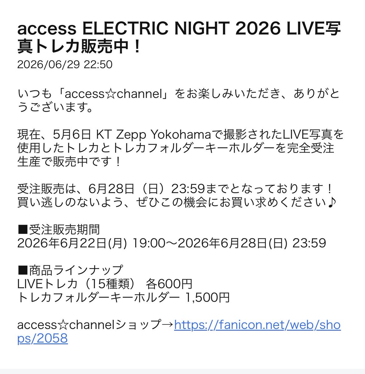 hinachansun's tweet photo. え？💦
このFaniconのお知らせ昨日夜に来ましたよね🥺
もう買えないし忘れてたし…。
同じような方いそうだけど…？？？
メール来たのも昨日夜だったし💦
なんとかならないものかー！ https://t.co/5uE9puUxpS