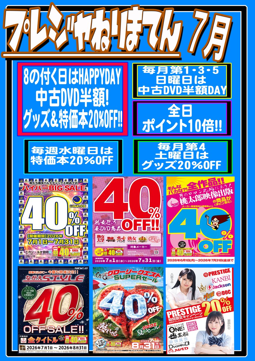 am_nerima's tweet photo. プレジャ練馬店、7月のフェアはこちら！ https://t.co/Wtq30l7sIH
