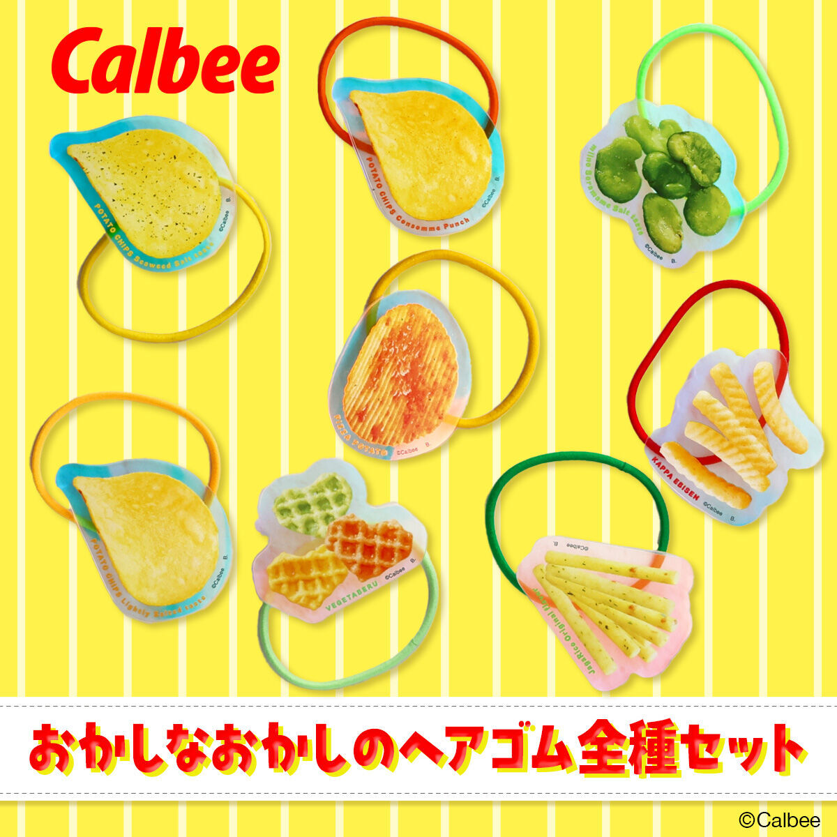 じゃがりこ 髪についてたよ ＼ カルビーのお菓子のきらきらオーロラ