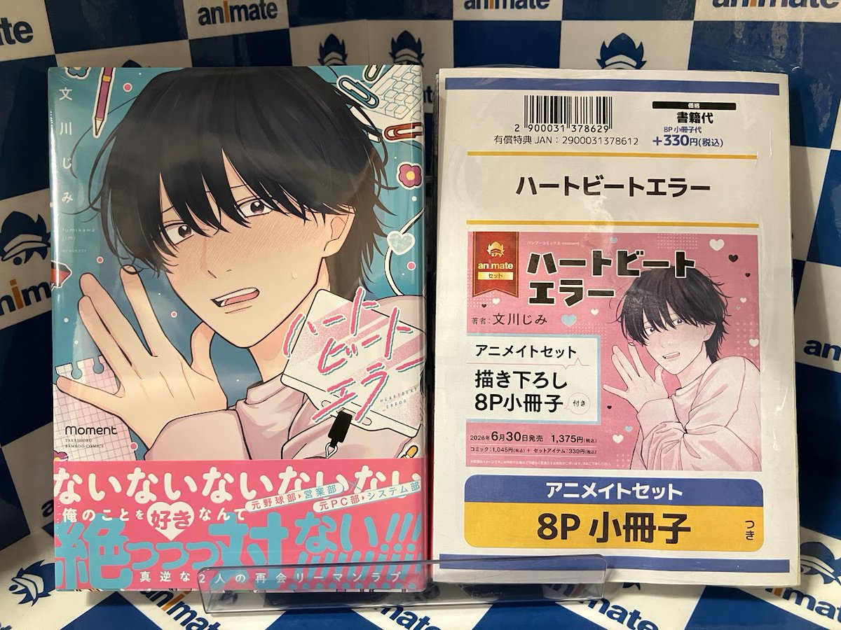 書籍新刊情報】 「【コミック】ハートビートエラー 」 入荷しました