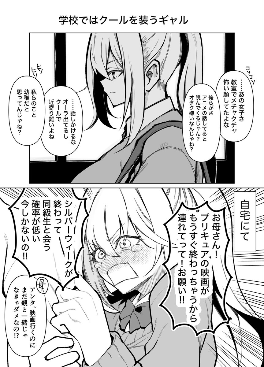 poppoyakiya's tweet photo. 一人で映画に行けないギャルの漫画です https://t.co/rj4nOzYUMm