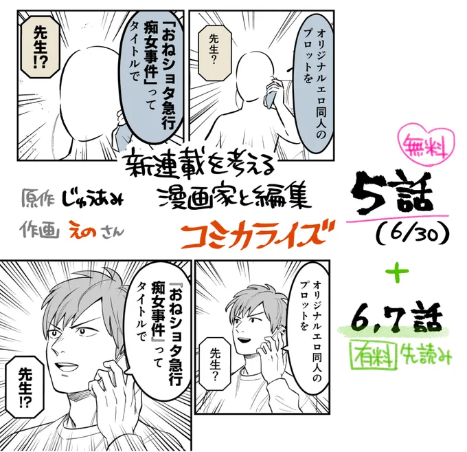 【お知らせ】
 『新連載を考える漫画家と編集』のコミカライズ5話(オリジナルエロ同人編)が無料公開されています 
(※オリエント急行殺人事件のネタバレは含まれません)
(6,7話は有料先読み)
https://t.co/7OSDGc5xtd 