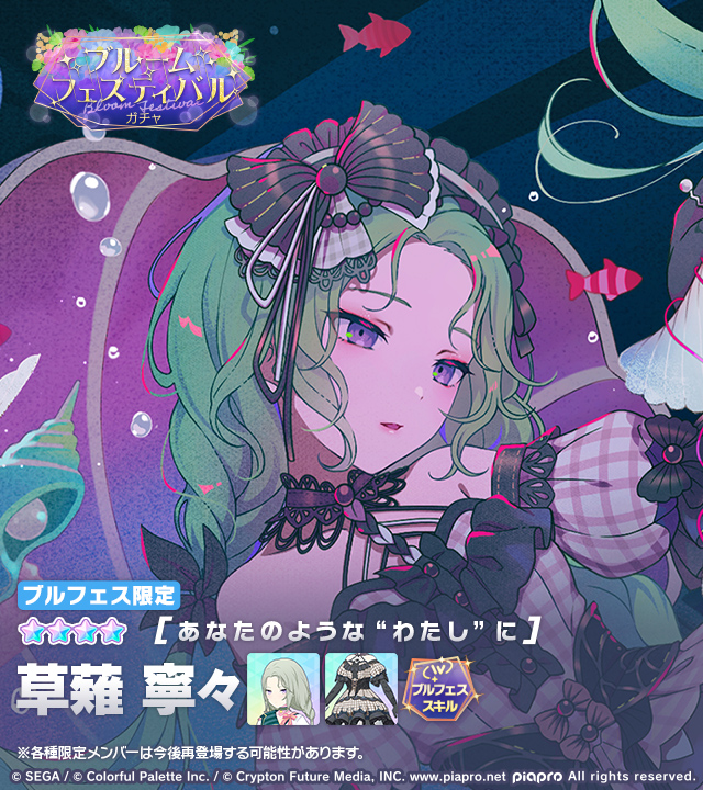 pj_sekai's tweet photo. 「ブルームフェスティバルガチャ」に登場する★4メンバーを紹介✨

【あなたのような“わたし”に】★4 草薙寧々

特訓前後で切り替えできる
2種類の「ブルームフェスティバルスキル」持ちです✨

※ブルフェス限定メンバーは再登場する可能性があります
#プロセカ https://t.co/hCEPg07M2N