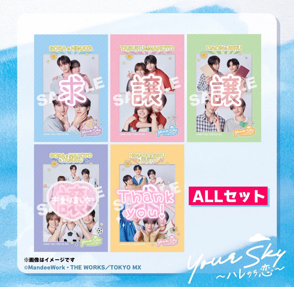 _tky32's tweet photo. Your Sky ハレのち恋 ユアスカ グッズ 
プリクラ風ステッカー 交換 買取

【求】青  / 買取

【譲】赤 緑 

オンラインにてコンプセット購入済

お心当たりのある方がいらっしゃいましたらご連絡お待ちしております。 https://t.co/Q7HxCfCuvp