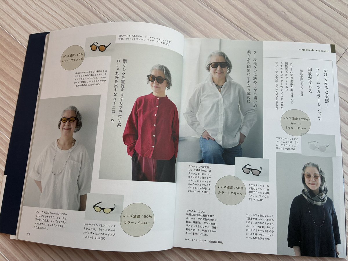 horigomez's tweet photo. 本日発売の“大人になったら着たい服　特別編集”「おしゃれな大人は眼鏡が違う」(主婦と生活社)で、サングラスのモデルをさせていただきました。
なかなか尖ったデザインのフレーム＆レンズを着用できて、サングラス好きとしてはとても面白かったです。
ぜひ手に取ってご覧ください。 https://t.co/d9Z9ABPssY