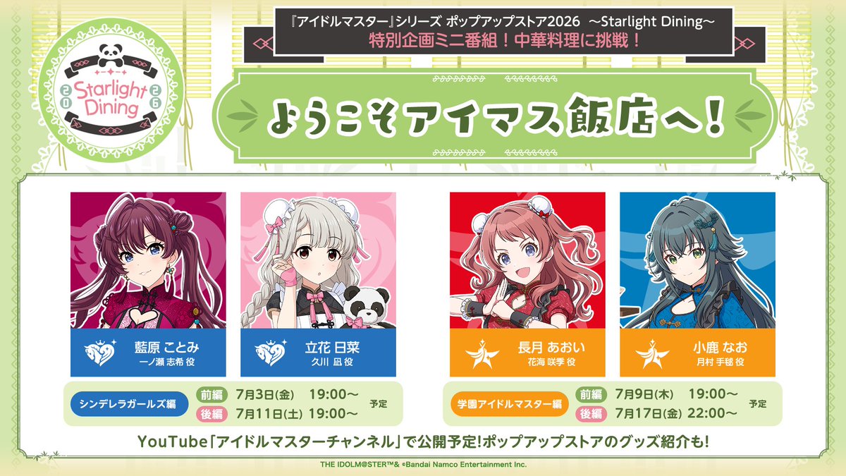 アイドルマスター公式 tweet media