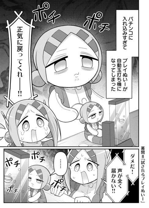 おもちゃのパチンコに入れ込みすぎたぬい(1/2) 