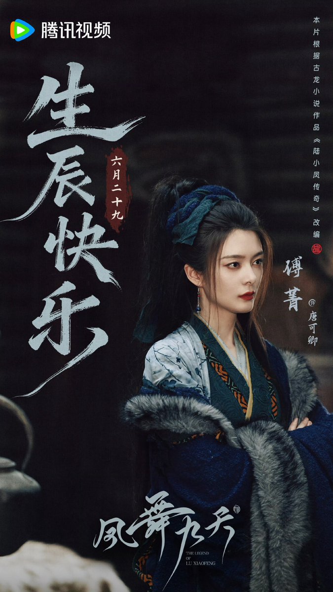 yuenings's tweet photo. new fujing stills special fj birthday
#CageofShadows 《樊笼》
#TheLegendOfLuXiaofeng 《凤舞九天》
#DecentThings 《入型入格》 movie
#Jinna #傅菁 #ฟู่จิง #푸징 #傅菁0629生日快乐 https://t.co/Q5BvQUss8I