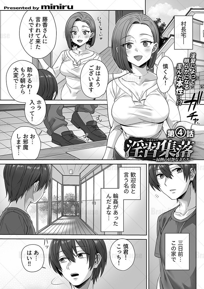 GeeComic's tweet photo. miniru先生が贈る、背徳的な淫習種付けストーリー第4話！
村長宅を訪れた慎は、入鹿に騙され体の自由を奪われてしまう。
淫習に馴染みつつある慎を味見する入鹿だったが、本人も自覚していない慎の本性を目の当たりに��て…？
(1/3) https://t.co/cMvR8dILWF
