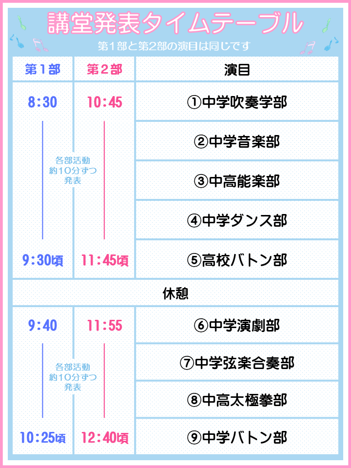 kyoritsu_ck's tweet photo. 【7/19オープンキャンパス情報！】
講堂発表のタイムテーブルができました！お目当ての部活はありますか？
同じ演目で２公演行いますので、ぜひいろんな部活の発表をご覧ください。 https://t.co/pE7u15aDSu