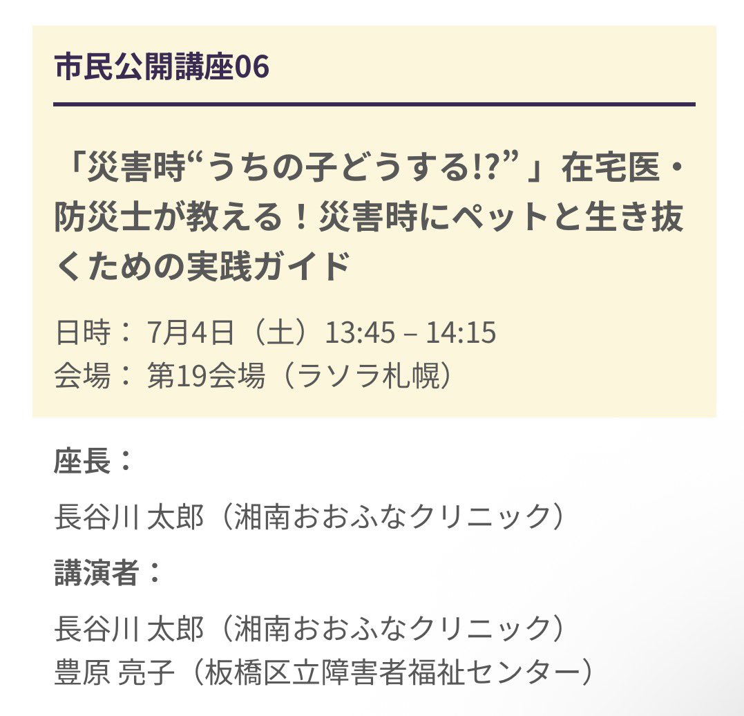 ryoko_PT's tweet photo. さぁ！

今週末は在宅医療連合学会ですよーー！
私は金曜日から北海道入りします( ˊ̱˂˃ˋ̱ )

土曜日13:45からは長谷川先生の相方として、市民公開講座にでますのでラソラ札幌においで頂ければ嬉しいです https://t.co/253AhHq6r4