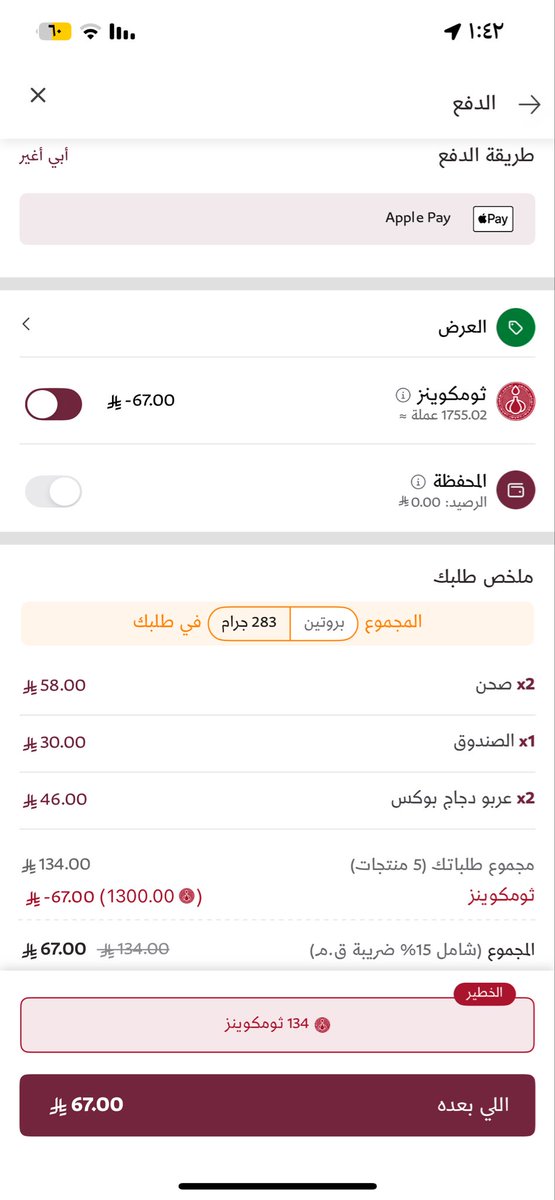 dh_318's tweet photo. @Qannas_Offers ماتطلع لي الوجبات للاسف ليه https://t.co/Usb41Ud8EC