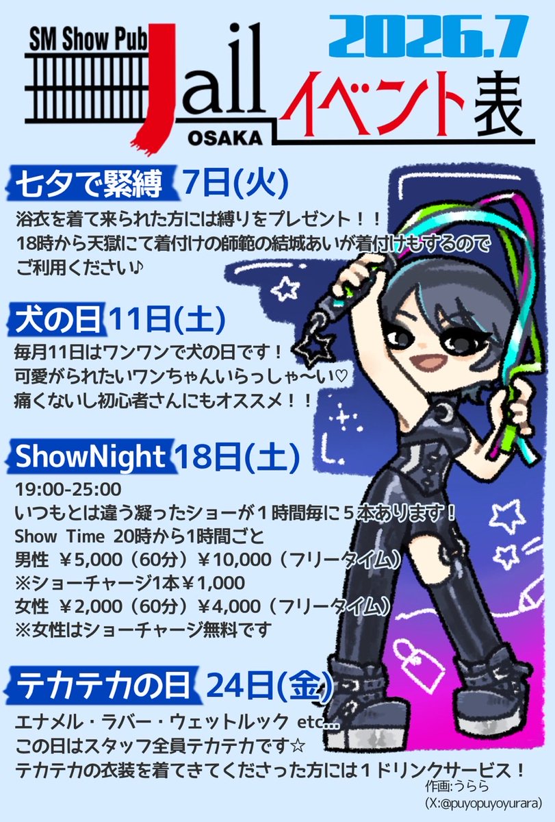 osaka46102's tweet photo. 毎夜SMショー開催。電話予約はお気軽に。

🕯️7/1(水)
【SOOTHE and BRUTE様@sootheandbrute POP-UP】

🚅7/20(月祝)15:00〜20:00
【出張大阪ジェール in 池袋Mistress bar Guernica様@sakuya_guernica】

7月末までダラー使えます💵
7月イベントはこちら！ https://t.co/EPGe8K50vb