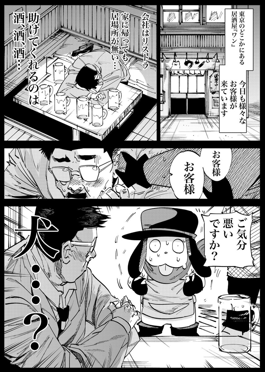 odorumaatyo's tweet photo. 居酒屋店長が犬で殺し屋のはなし 3話（1/2） https://t.co/cYdQ1FfR16