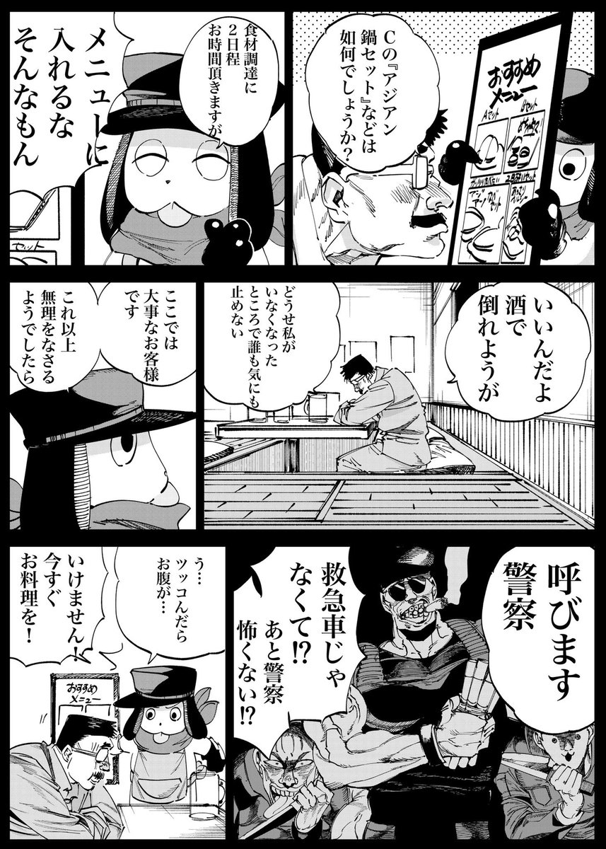 odorumaatyo's tweet photo. 居酒屋店長が犬で殺し屋のはなし 3話（1/2） https://t.co/cYdQ1FfR16