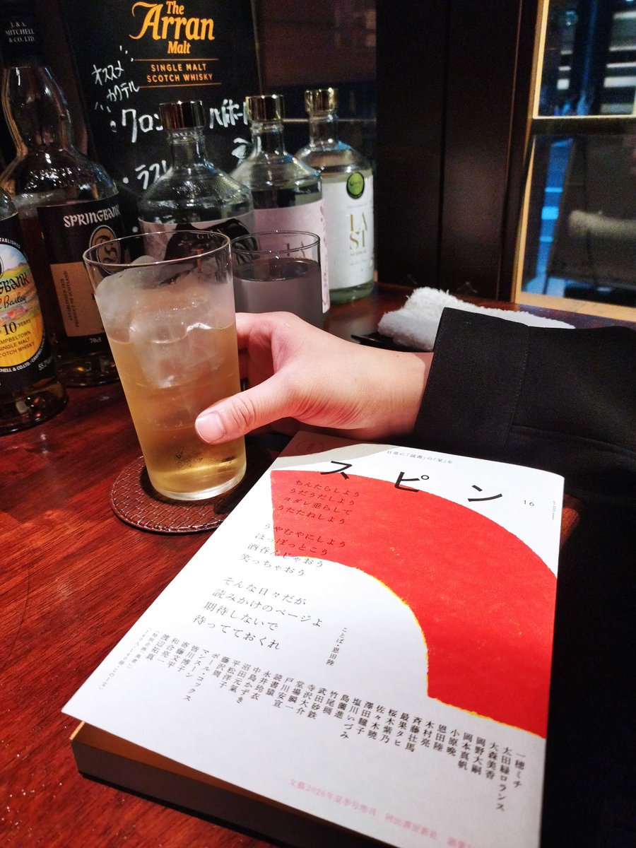 kawade_spin's tweet photo. あらためまして「スピン／spin」を応援いただきありがとうございました。お陰様で2022年9月の創刊号より全16冊、走り抜けることができました。
著者の皆様のポストや読者の方々の感想をリポストしながら、内容のご案内もゆっくりしていきます。
★昨晩の発売日。某著者と神保町にて。 https://t.co/npxpvq24QJ