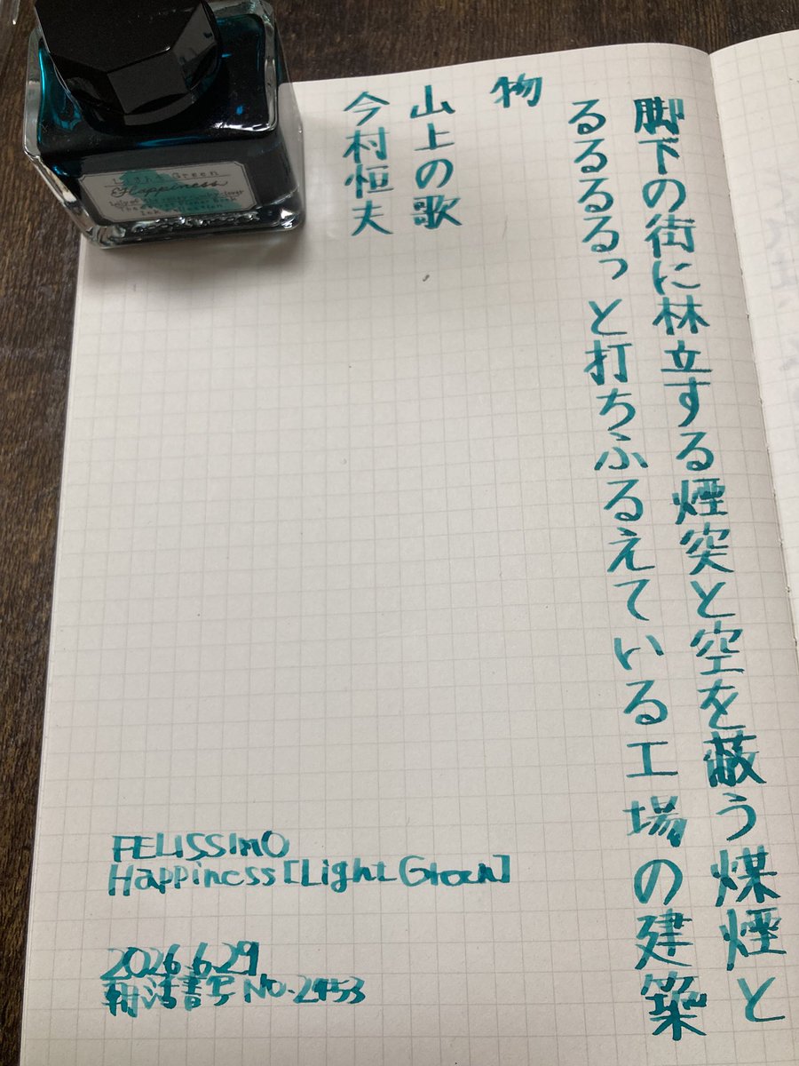 KA_INK_PEN's tweet photo. ＃朝活書写  ＃朝活書写_2453
お題ありがとうございます。 https://t.co/qYm2iOtCLv