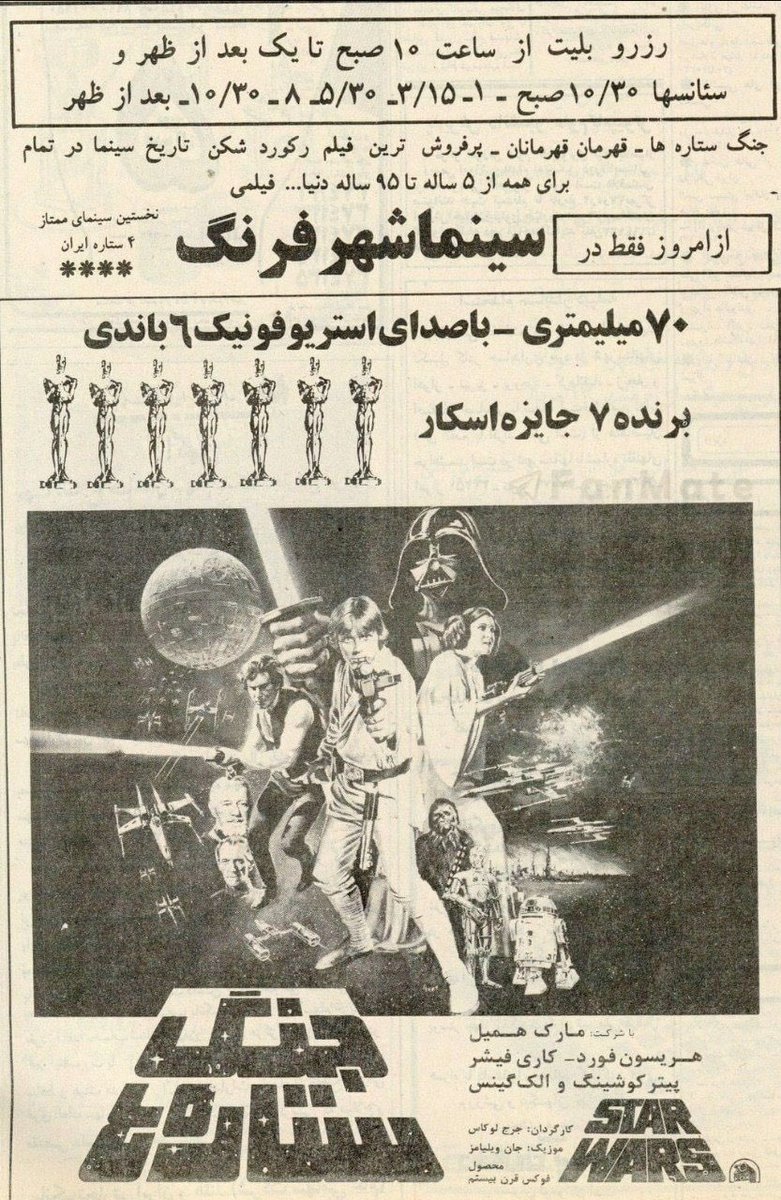 wana_visualss's tweet photo. 🇮🇷 An advertising poster for the first movie of the original "Star Wars" trilogy in Persian (Farsi). Iran, 1978. https://t.co/pSIV5p3VbE