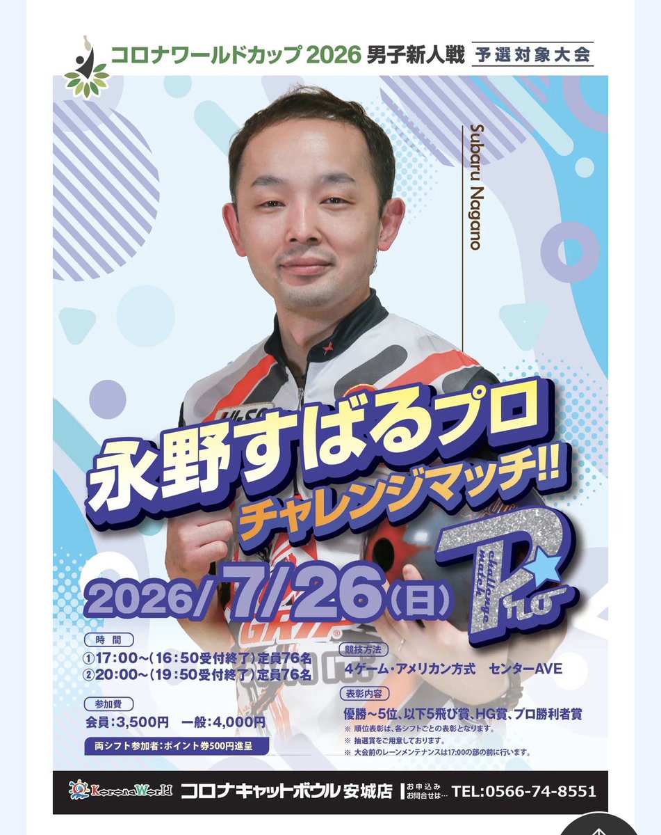 psc0974's tweet photo. 7月の予定でございます！

7/5(日)浦和スプリングレーンズ様
7/10(金)12時30分相模原パークレーンズ
7/12(日)サウンドボウル六日町店様
7/24(金)12時30分相模原パークレーンズ
7/26(日)コロナキャットボウル安城店様 https://t.co/eYRUWnXfnM