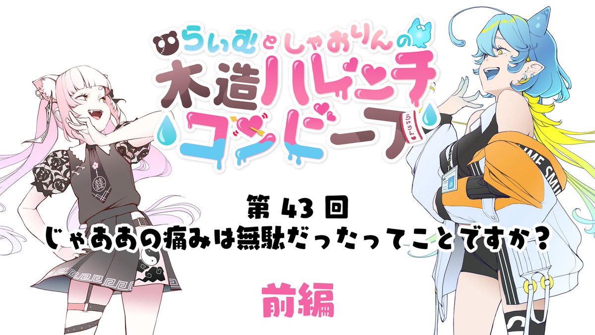 Yao_Syaorin's tweet photo. \\#木造ハレンチコンビーフ 投稿のお知らせ//

FANBOOX更新です.ᐟ.ᐟ🥳🥳
第43回は
▶じゃああの痛みは無駄だったってことですか？

※支援者様限定公開の投稿になります💘

▼視聴はここから▼
https://t.co/xj6YSsH4x2 https://t.co/zrfcvkYzzH