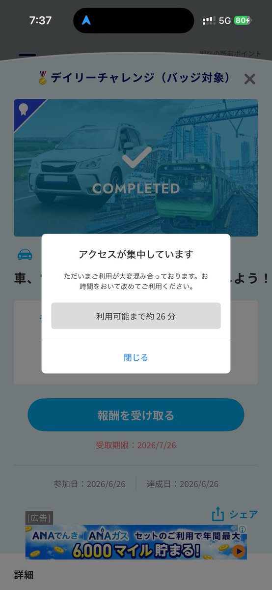 jetpowerkz's tweet photo. アクセス集中で利用出来ないメッセージを初めて見ましたが月末恒例なんでしょうかね？ #ANAPocket https://t.co/LW01N2N5hc