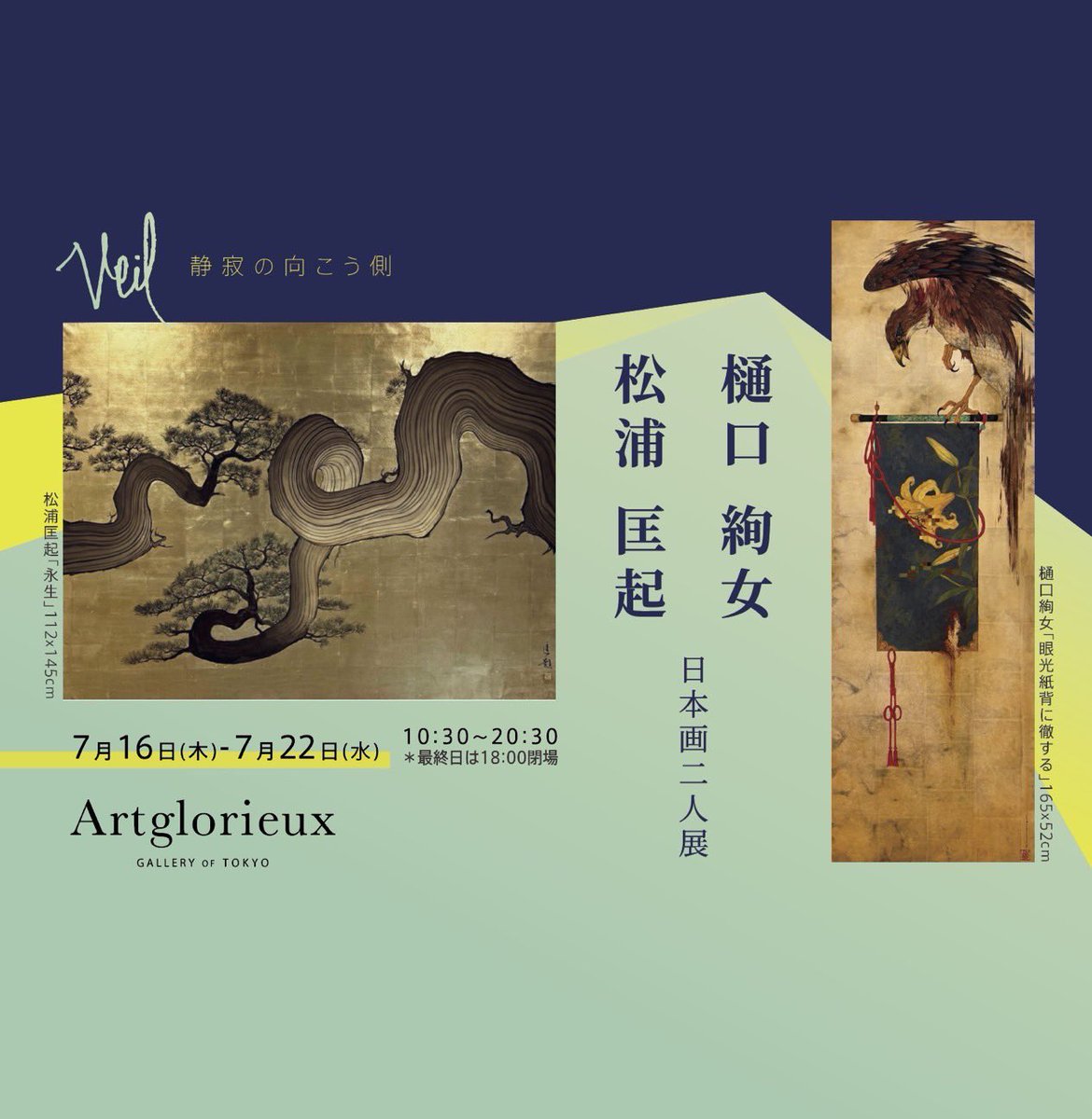 ayame_higuchi's tweet photo. 【展示のお知らせ】

この度GINZA SIX Artglorieuxにて松浦匡起×樋口絢女 2人展を開催いたします🦅
100号の作品含め17点展示させていただきます。
是非この機会にご来場いただけると幸いです🗼

会期7.16(木)-7.22(水) 10:30〜20:30
最終日は18:00閉場
会場GINZA SIX 5FArtgllrieux 
在廊日 7.18 7.19 https://t.co/632NXrENR6