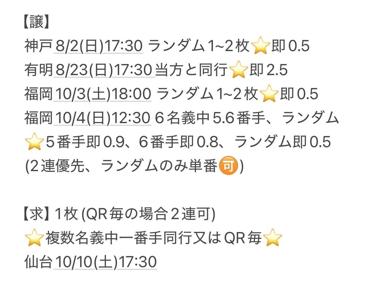 _ynynynyn_'s tweet photo. KEY TO LIT Arena Tour 2026 NEO CLASSICS お譲り先を探しております。

【譲】神戸8/2夜.有明8/23夜.福岡10/3.10/4昼

【求】仙台10/10夜

お心当たりのある方はDMまでお願いいたします

#キテレツ譲 #キテレツ求 #KEYTOLIT譲 https://t.co/NFBjfa1ko0