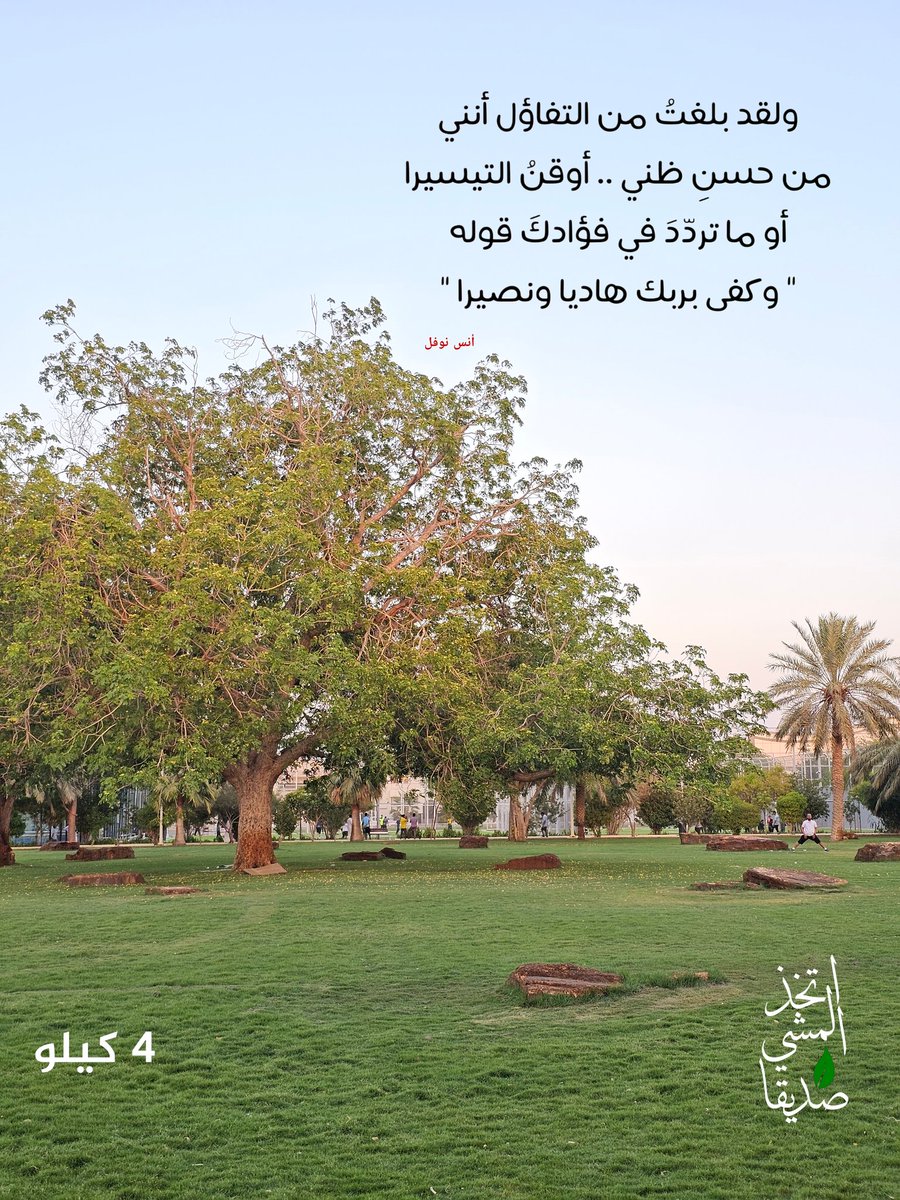 p1440w's tweet photo. 🟡  ١٤  / محرم /  ١٤٤٨ هـ  🟢

المنجز 📊 ⏳️

حتى هذا اليوم ولله الحمد /
💪🏻  ٢٤  كيلو 💪🏻

التحدي السنوي /
🎯 ١٠٠٠ كيلو ⏳

#تحدي_١٤٤٨_١٠٠٠ك
#المشي_السريع 
#ممشى_و_مشي
#اتخذ_المشي_صديقا
#كم_مشيت_اليوم https://t.co/vu8LrJ4kIe