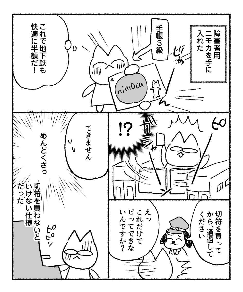 chisato_ot98920's tweet photo. 障害者用nimoca…改札通らない https://t.co/G084hF0dbK