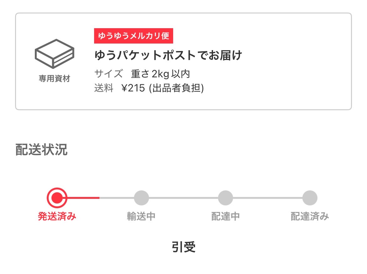 dombriman's tweet photo. メルカリでゆうパケット使う人ほんと多いんだけどなぜ？発送から4日経過してまだこれよ。下手すりゃ一週間かかる。 https://t.co/kWmzr4fBKz