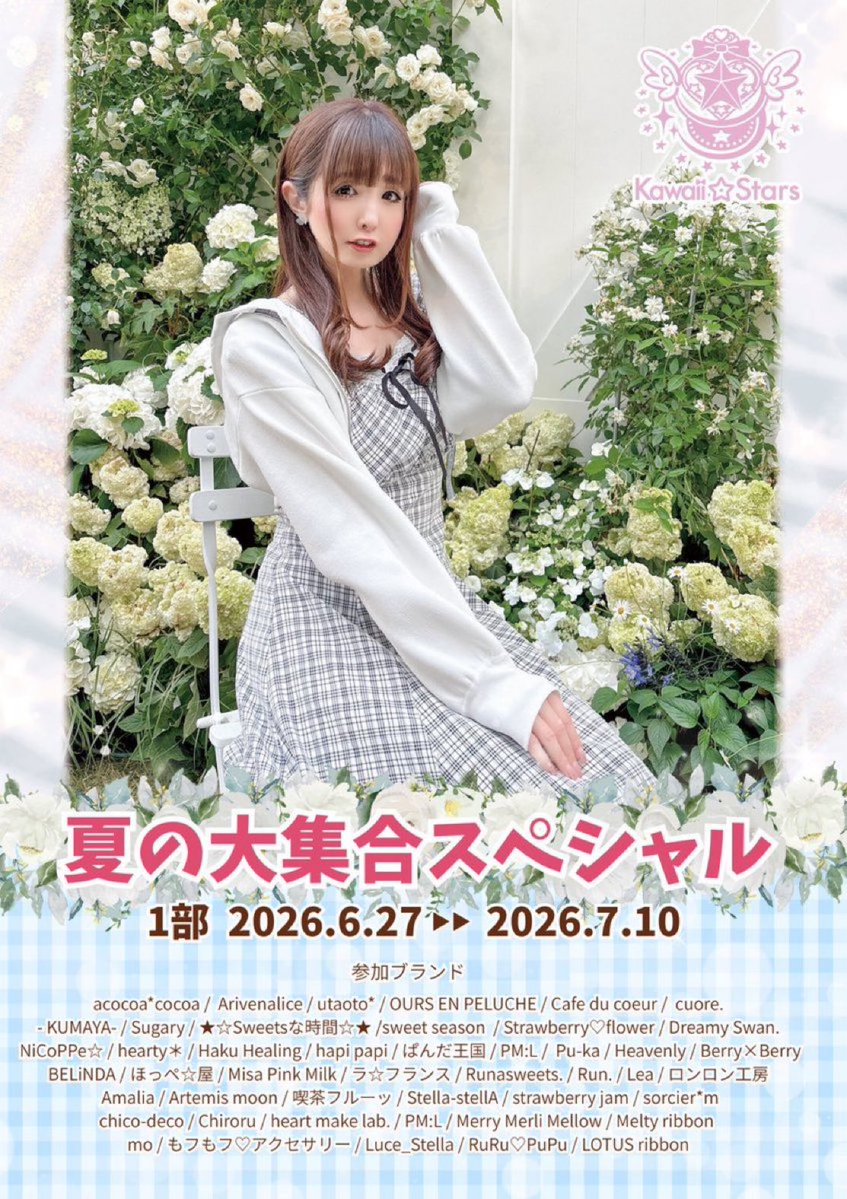 Kawaii__Stars's tweet photo. Kawaii☆Stars  原宿本店💕
🌻夏の大集合スペシャル🏖️

１部4日目です💕

毎日をかわいい♡アイテムでHAPPYに過ごせちゃう
バライティー豊富なアクセサリーやリボン🎀
かわいい♡ぬいぐるみ🧸に
推し色アイテムから推し活グッズまで

たくさんのかわいい♡を取り揃えてみなさまのご来店をお待ちしています❣️

通販のお問い合わせ・『⛱️夏の大集合スペシャル🍉SNS投稿キャンペーン』も同時絶賛開催中です✨

🎀所在地🎀
東京都渋谷区神宮前6丁目29-4
こみやビル2階

🩷営業時間🩷
am11:00〜pm20:00